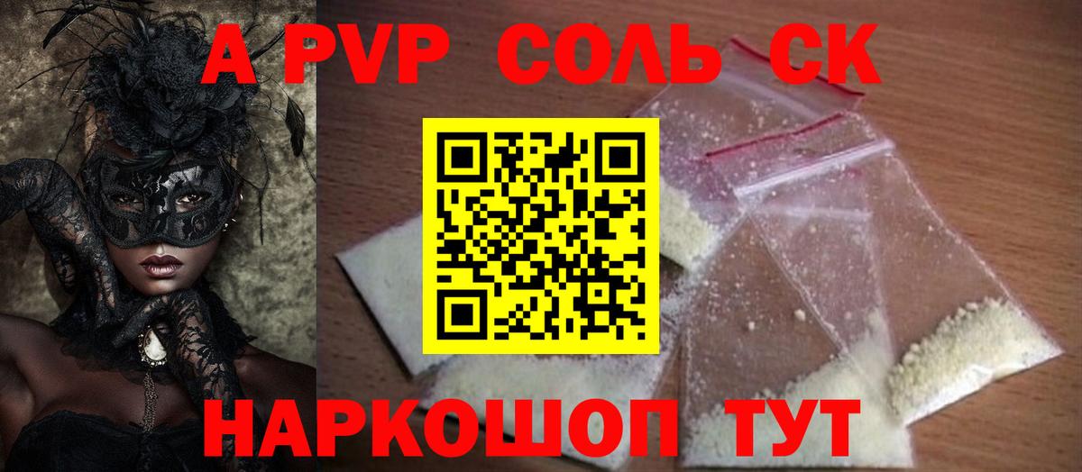А ПВП крисы CK Солнечногорск