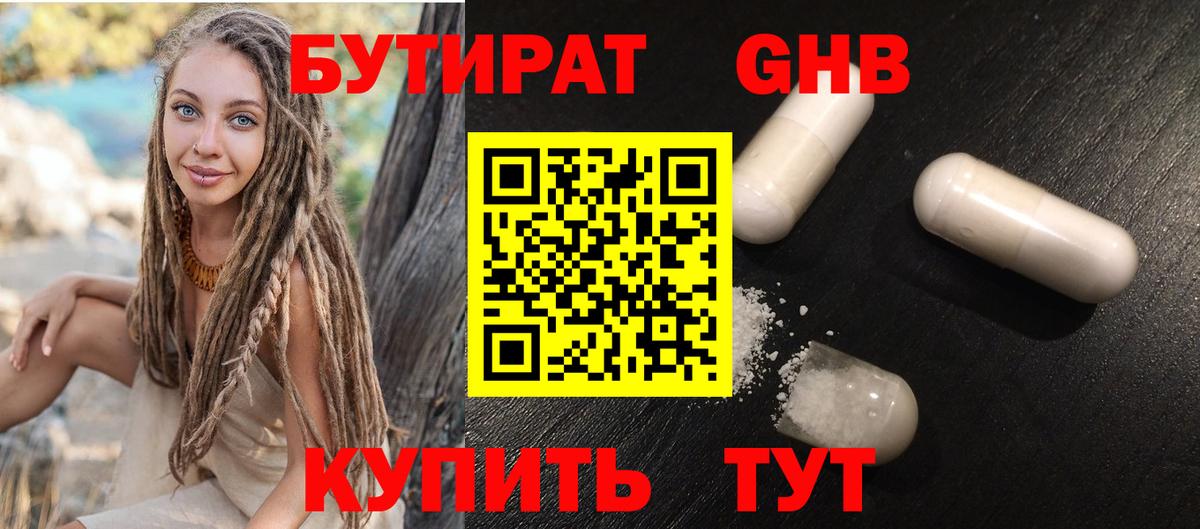 Солнечногорск  БУТИРАТ BDO  Вход с VPN 