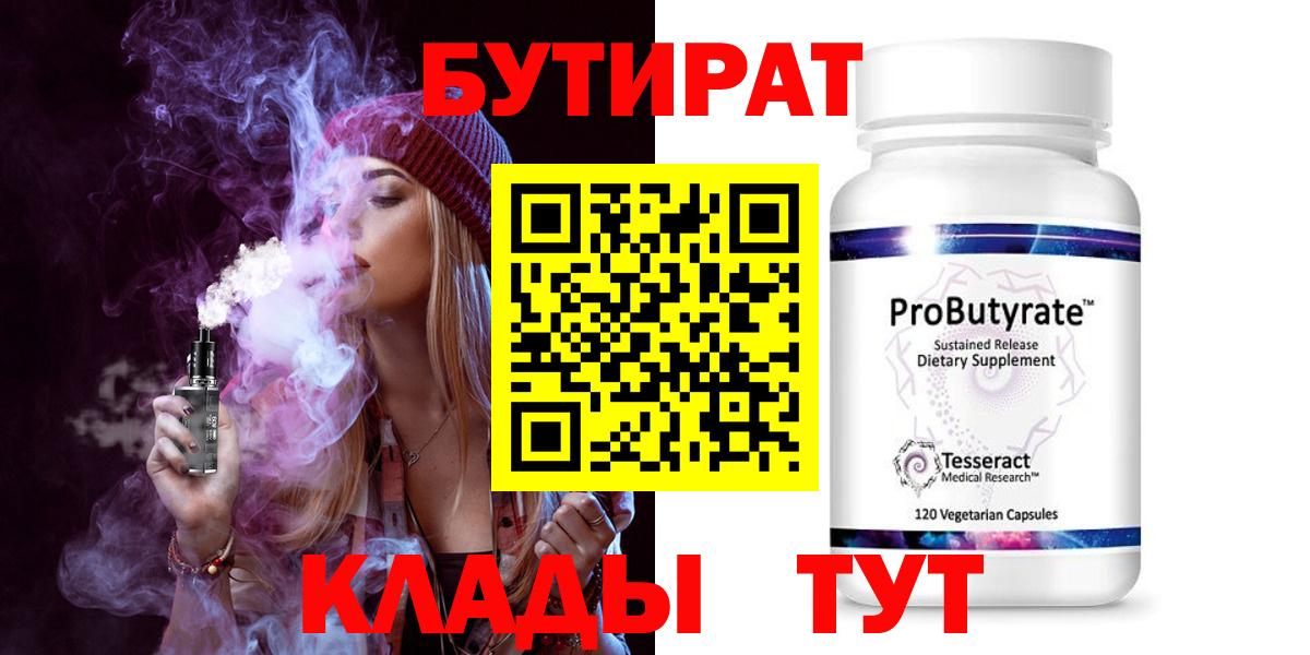Бутират GHB Солнечногорск