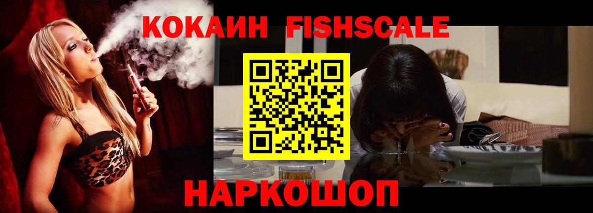Солнечногорск  Кокаин FishScale  Кокаин Колумбийский  КОКАИН  Вход с VPN 