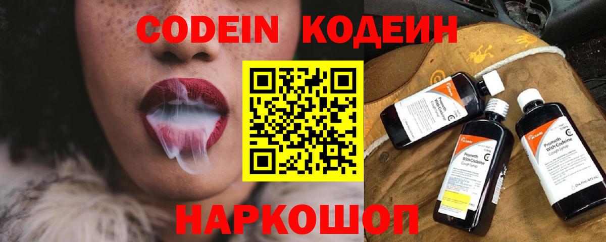 Codein Purple Drank Солнечногорск