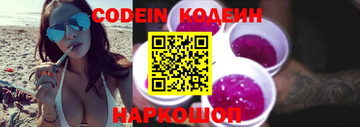 Солнечногорск  наркота  Кодеиновый сироп Lean напиток Lean (лин)  Вход с VPN  Кодеин Purple Drank 