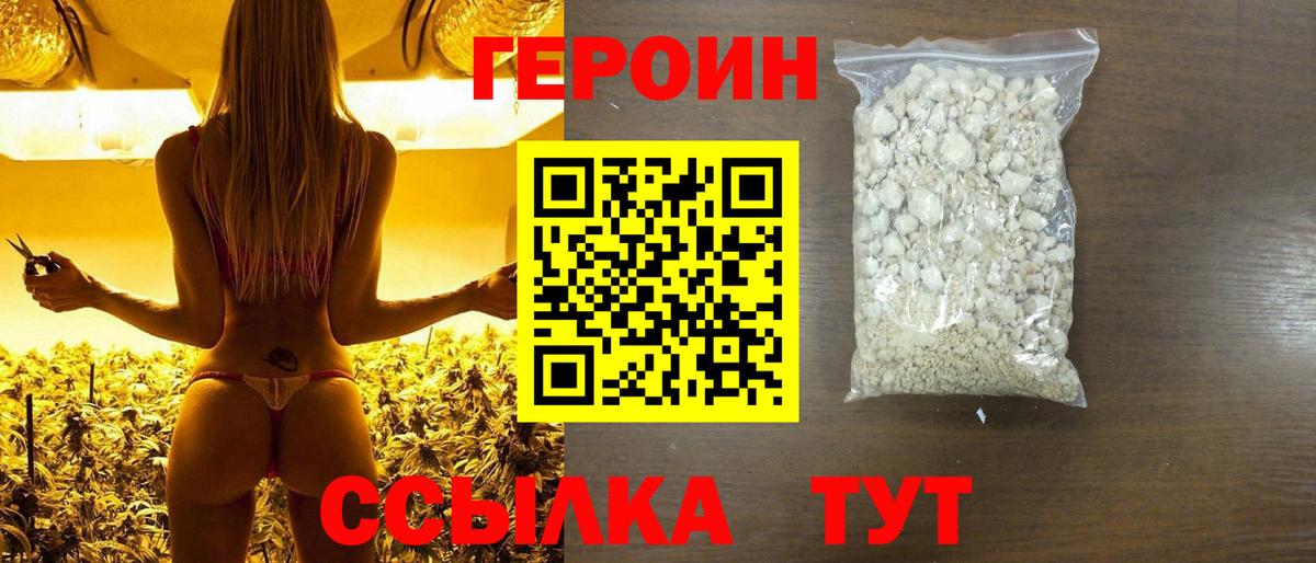 ГЕРОИН гречка Солнечногорск
