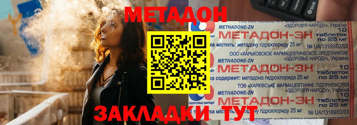 Солнечногорск  Метадон кристалл  Метадон белоснежный  Вход с VPN 